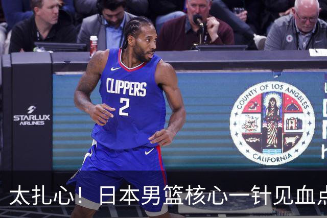 太扎心！日本男篮核心一针见血点评中国男篮，值得郭士强借鉴