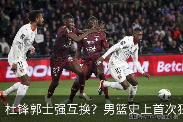 杜锋郭士强互换？男篮史上首次狂输日本19分，广东队换帅时机已到