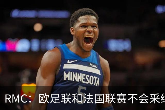 RMC：欧足联和法国联赛不会采纳世界杯强制暂停补水三分钟的方式